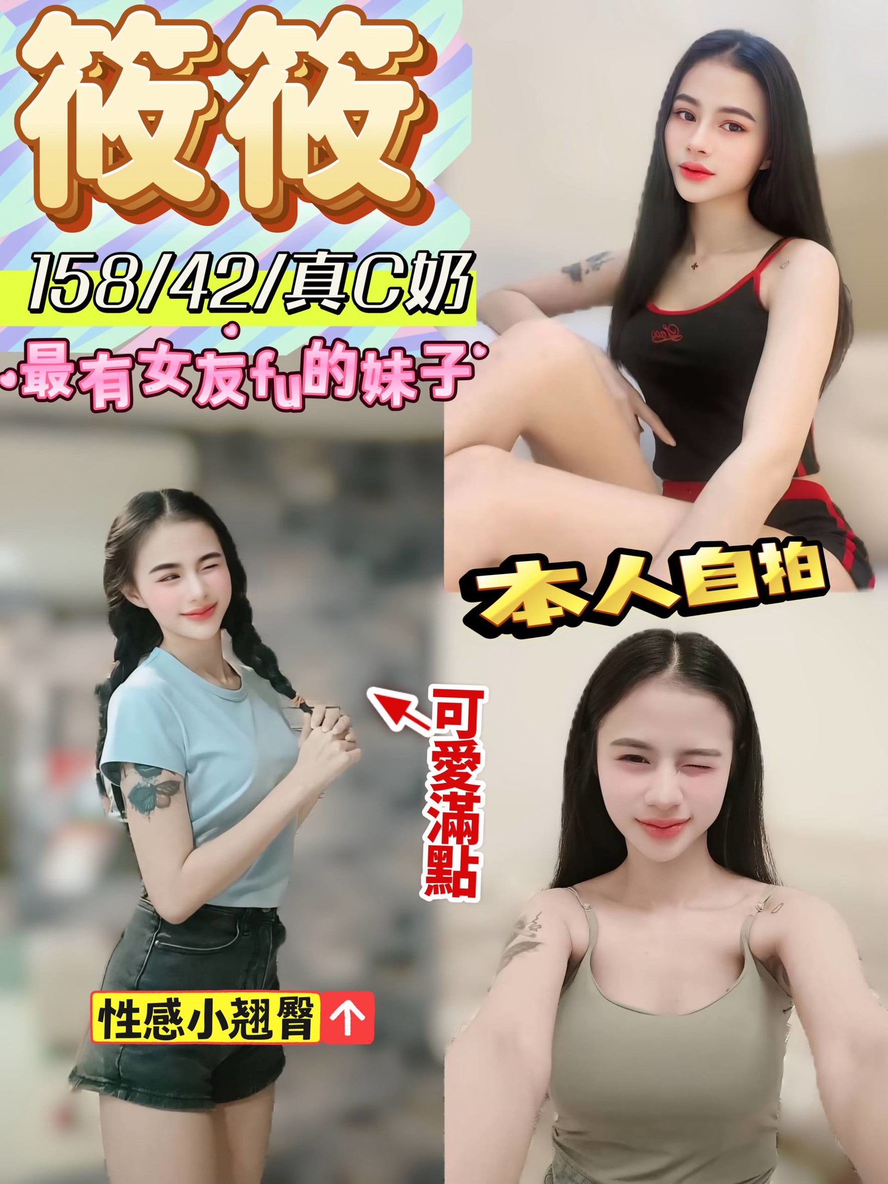 COCO外送嘉義 安敏 158/55/25/36E